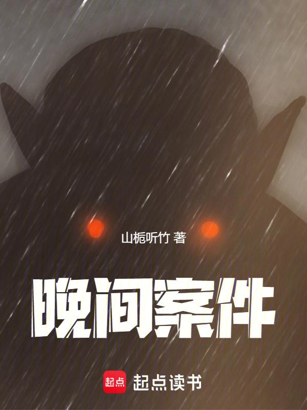 夜间刑事档案新浪