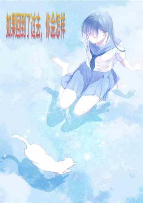 如果回到过去我一定会……作文