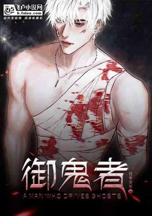 御鬼者传奇TXT