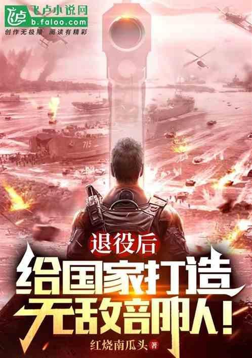 无敌的退役后的别离