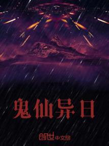鬼异的意思?