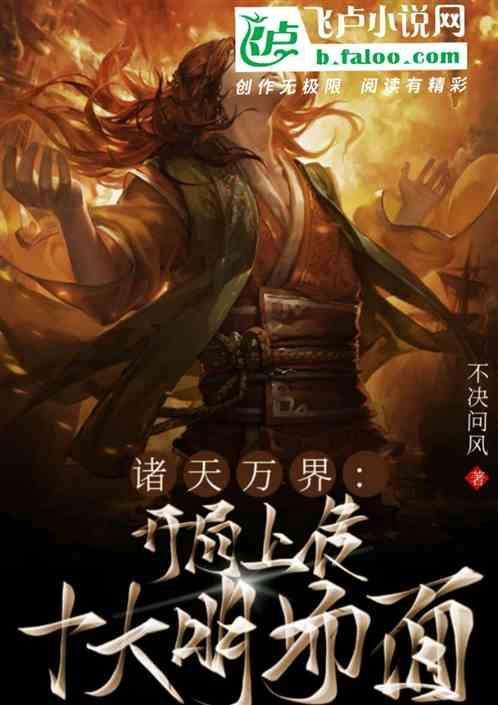 诸天万界顶点