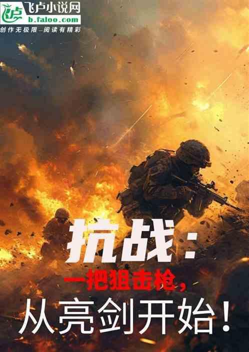 抗战一把狙击枪