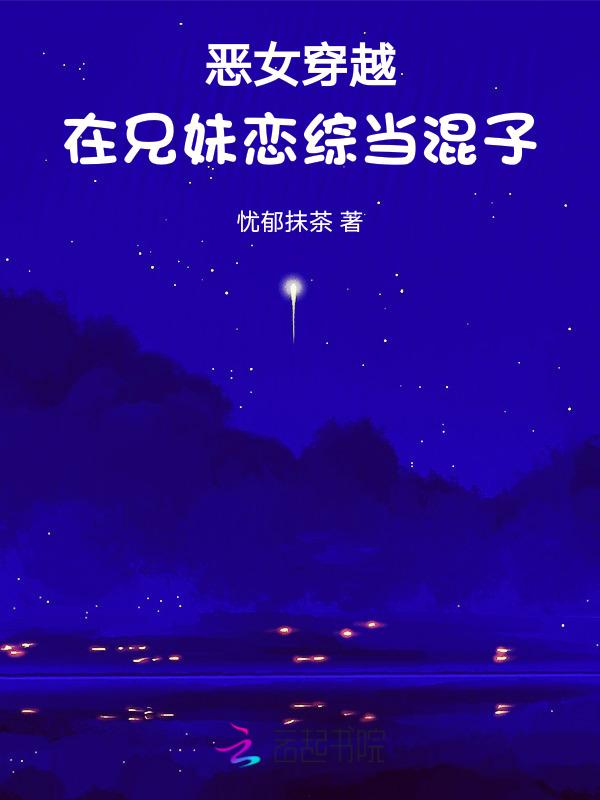 兄妹文里恶毒女配