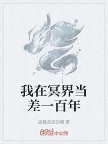 我在冥界当大王