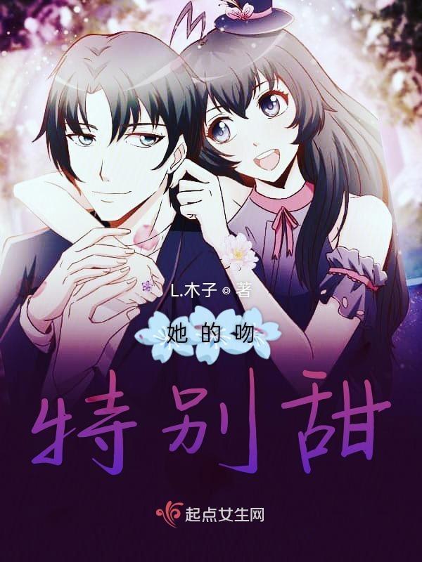 她的吻特别甜是什么歌