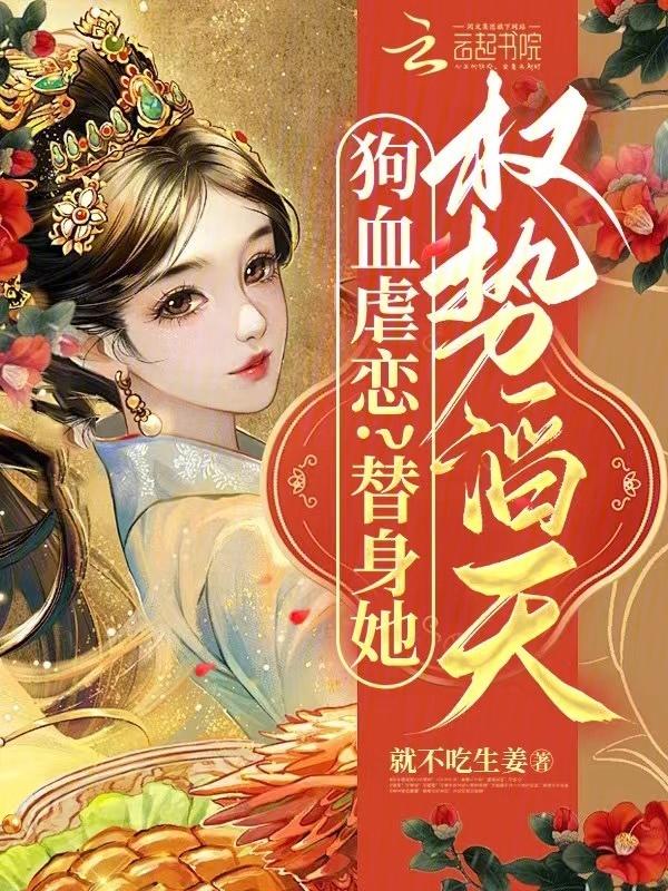 替身虐心