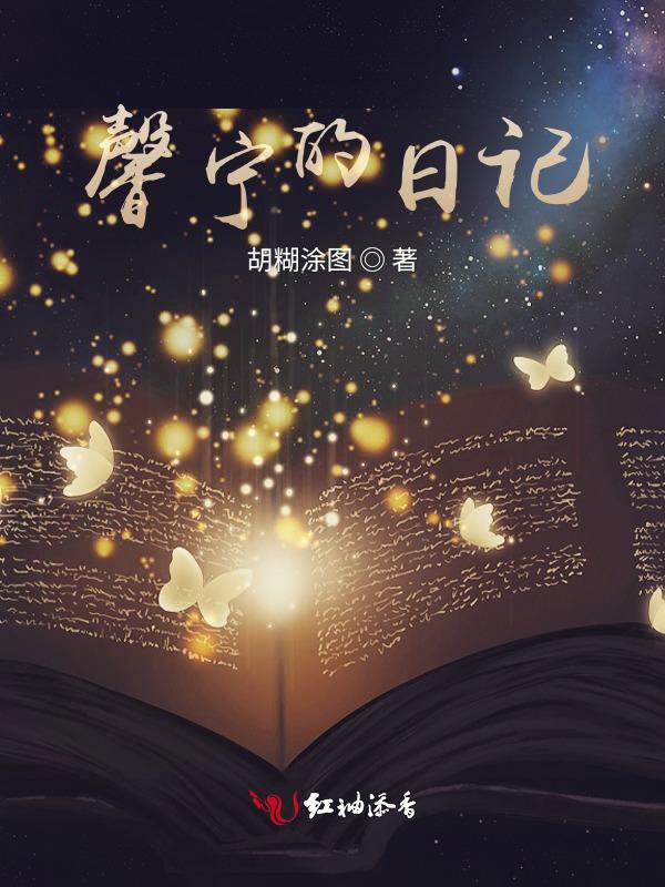 馨宁是谁