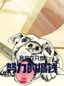 现在只想努力挣钱的说说