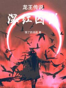 龙王传说深渊黑帝