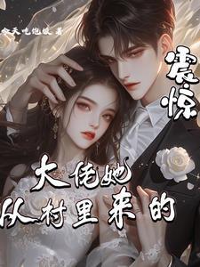 夫人又惹我生气了