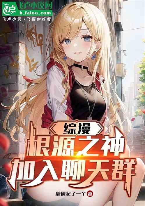 综漫之根源之暗
