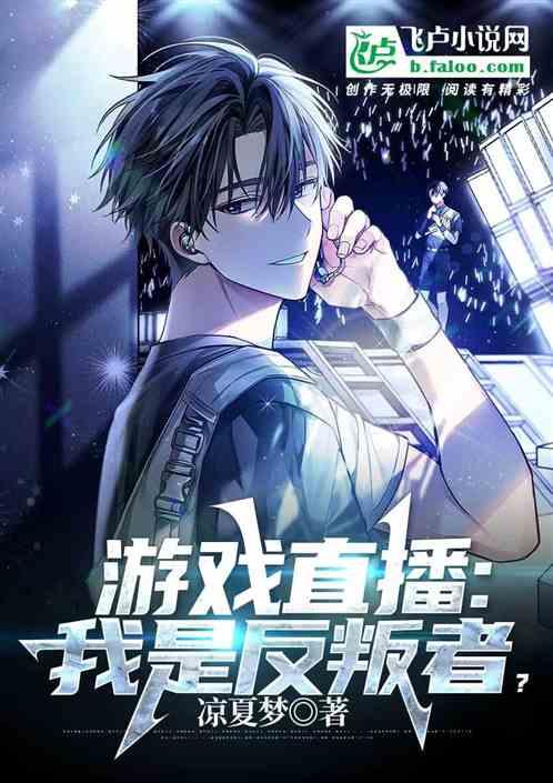 游戏直播