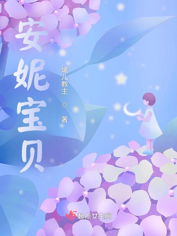 安妮宝贝什么时候改的笔名