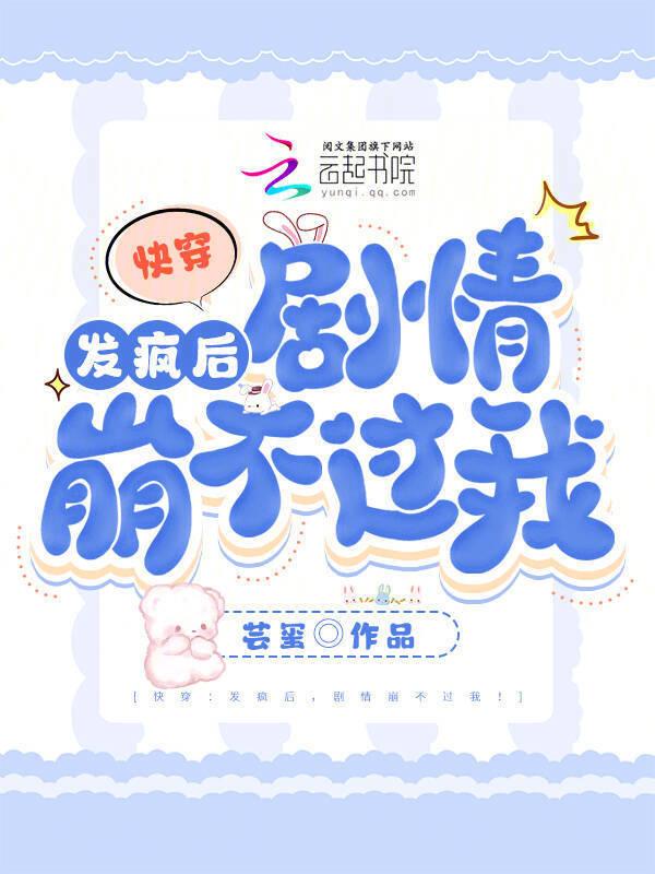 快穿宿主是个疯批