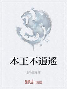 本王不侍寝免费阅读