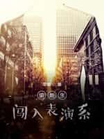 编剧参与拍摄吗