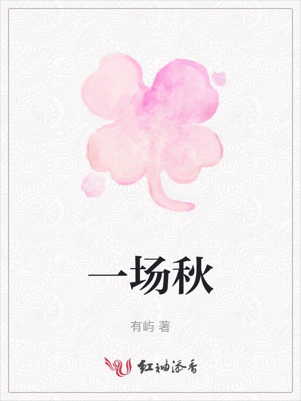 一场秋雨一场寒是冷锋还是暖锋