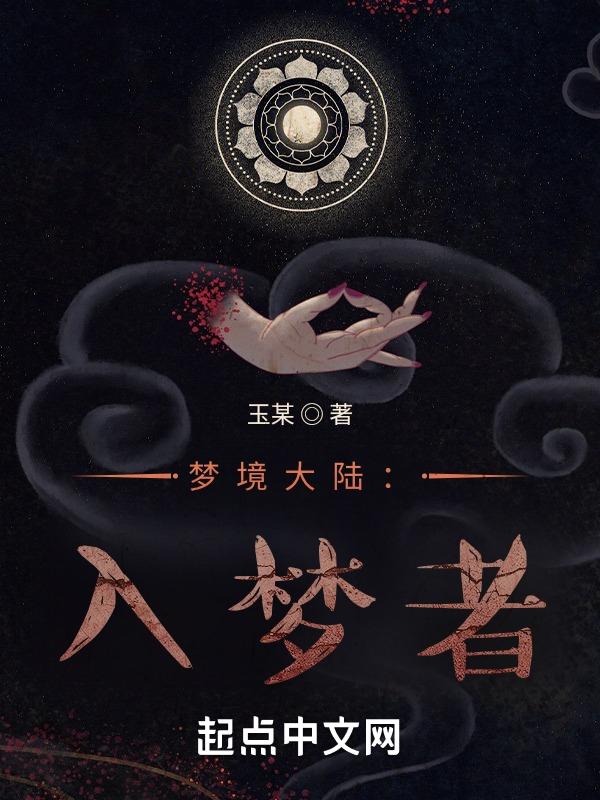 噩梦完本未知