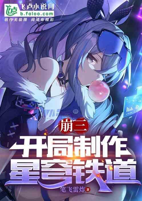 崩坏星穹铁道主角