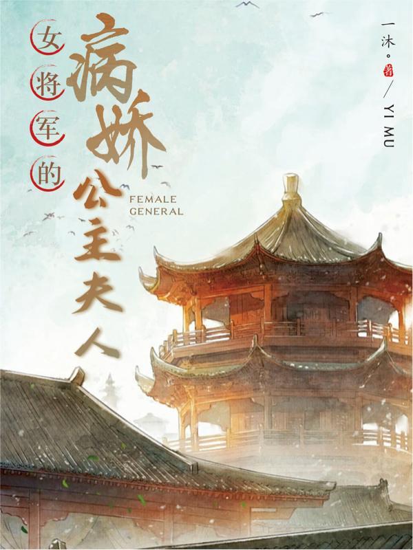 女将军长公主txt