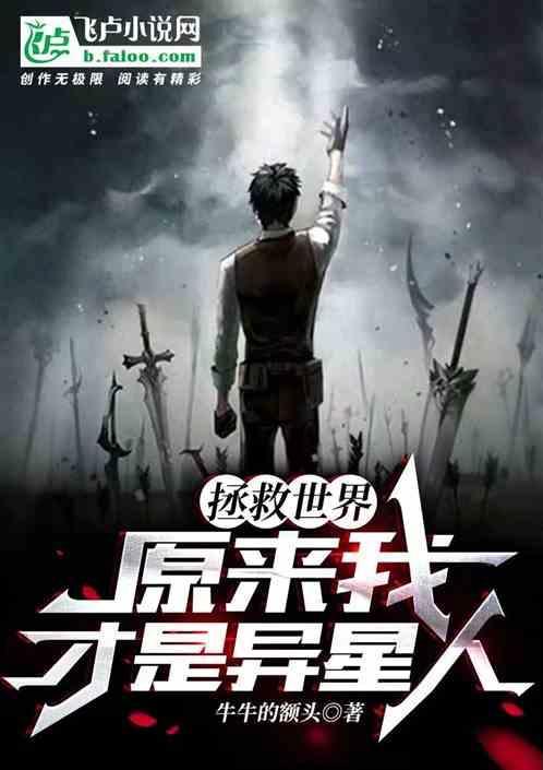 穿越拯救异世界