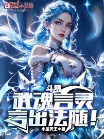 武魂神说