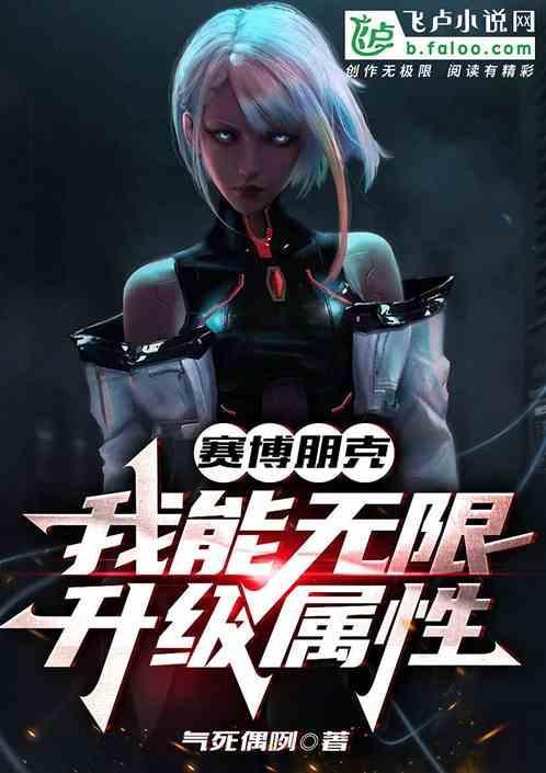 赛博朋克无限刷物品