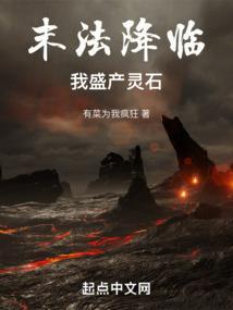 末法时代灵气枯竭类