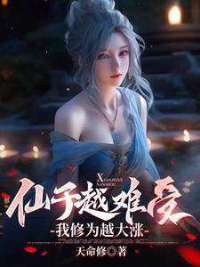 仙子 的修行