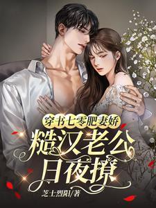 肥妻要翻身