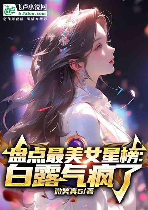 最美十大女星