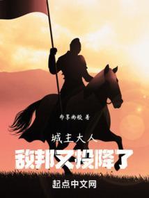 城主大人是谁
