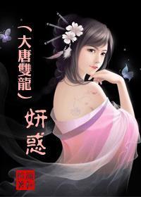 在线阅读巜大唐双龙传