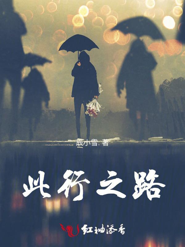 此次之行