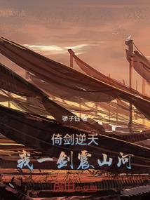 一剑倚天星斗寒