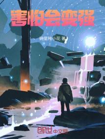 害怕变化怎么办