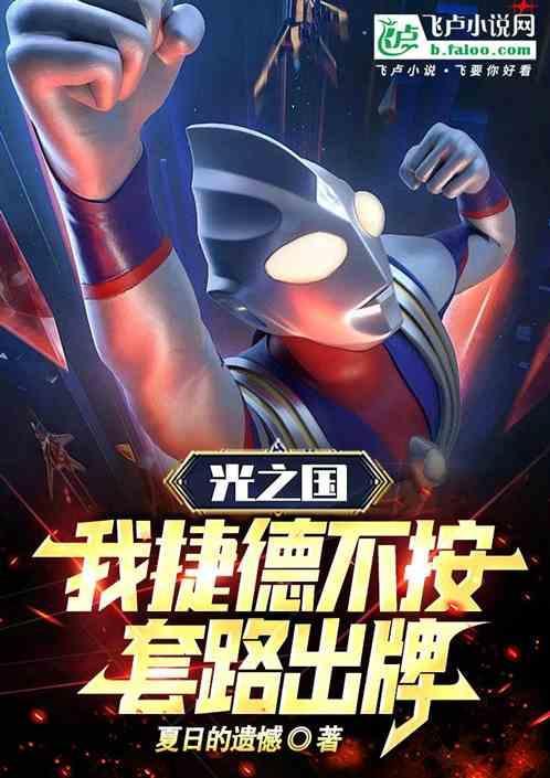 捷德回光之国