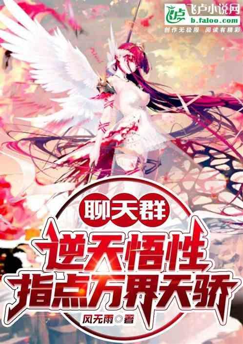 万界聊天群自然道人
