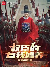 书名佞臣