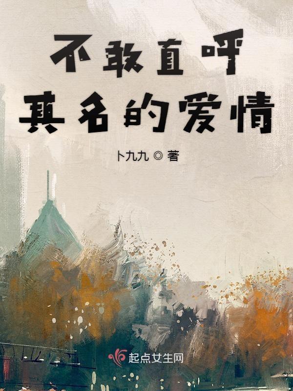 不敢直言