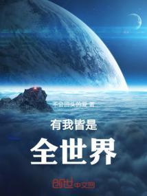 就有你全世界