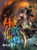 修仙软件是啥