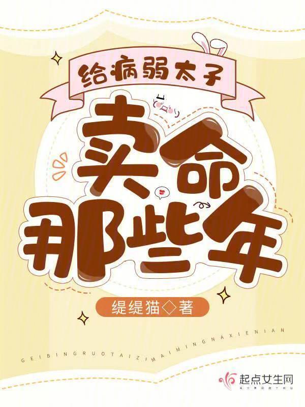 病弱太子他不对劲