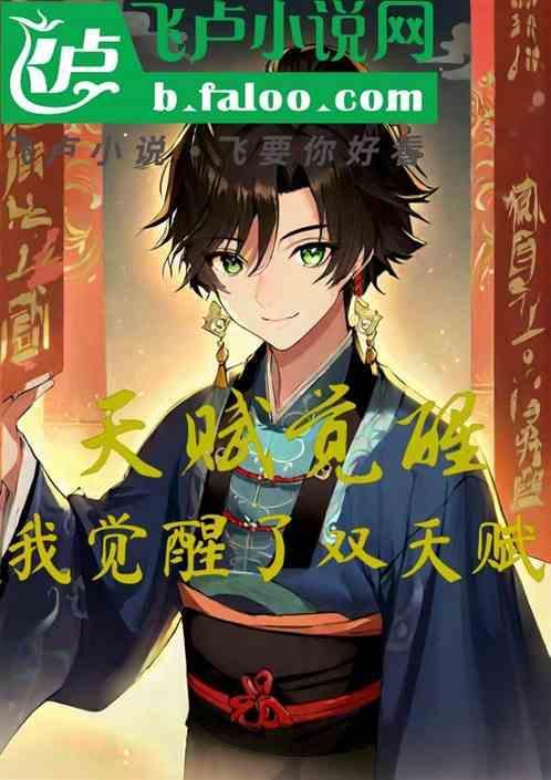 天赋觉醒读后感