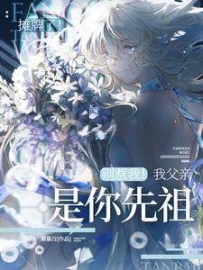师妹她真的不是