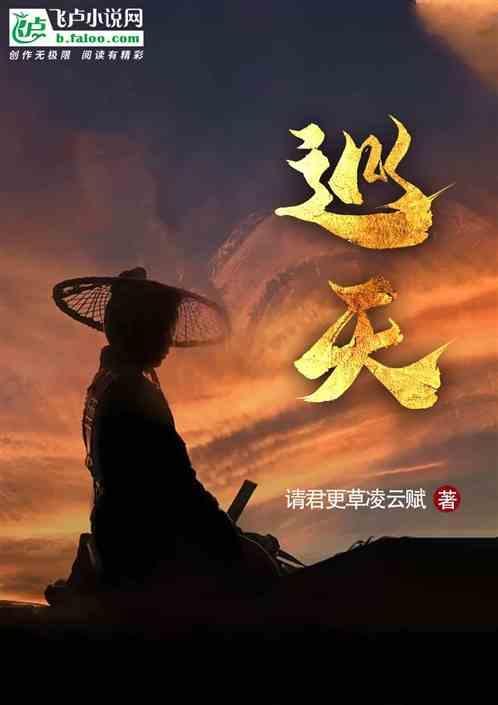 巡天妖捕TXT电子书