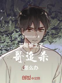 开局杀了土行孙