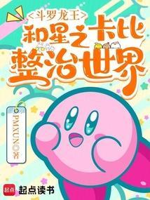 斗罗大陆之星空龙王