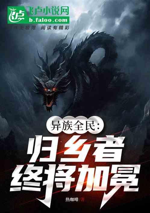 归乡异徒